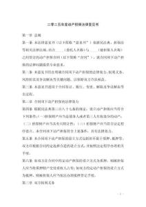 二零二五年度動(dòng)產(chǎn)擔(dān)保法律意見書