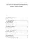 2025-2030中國產(chǎn)權(quán)交易機構(gòu)行業(yè)市場發(fā)展分析及發(fā)展趨勢與投資機會研究報告