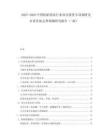 2025-2030中國粘貼瓷磚行業(yè)項目投資專項調(diào)研及未來發(fā)展走勢預測研究報告（-版）