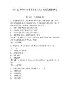 合江縣2025年春季事業(yè)單位人才招聘的模擬試卷及參考答案詳解一套