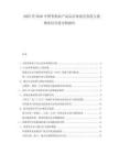 2025至2030中國有機(jī)農(nóng)產(chǎn)品認(rèn)證體系完善度與消費(fèi)者信任度分析報告