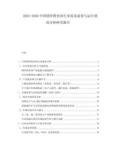 2025-2030中國鎂鋅鐵氧體行業(yè)需求前景與運(yùn)行狀況分析研究報(bào)告