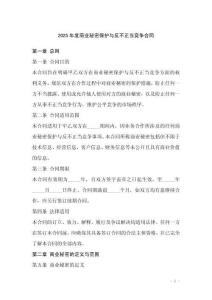 2025年度商業(yè)秘密保護(hù)與反不正當(dāng)競(jìng)爭(zhēng)合同