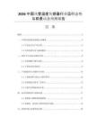 2026中國風管溫度傳感器行業(yè)運行態(tài)勢與前景動態(tài)預測報告