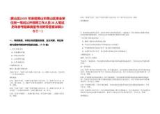 [黃山區(qū)]2025年安徽黃山市黃山區(qū)事業(yè)單位統(tǒng)一筆試公開(kāi)招聘工作人員28人筆試歷年參考題庫(kù)典型考點(diǎn)附帶答案詳解(3卷合一)-0