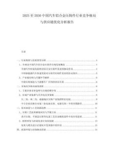 2025至2030中國(guó)汽車(chē)鋁合金壓鑄件行業(yè)競(jìng)爭(zhēng)格局與供應(yīng)鏈優(yōu)化分析報(bào)告