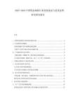 2025-2030中國(guó)鎢金屬粉行業(yè)發(fā)展?fàn)顩r與前景態(tài)勢(shì)研究研究報(bào)告