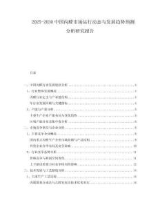 2025-2030中國丙醛市場運(yùn)行動(dòng)態(tài)與發(fā)展趨勢預(yù)測分析研究報(bào)告