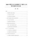2026中國鉻鎳鐵合金棒行業(yè)發(fā)展動態(tài)與投資盈利預測報告