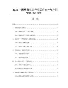 2026中國草酸亞鐵行業(yè)運營態(tài)勢與產(chǎn)銷需求預(yù)測報告