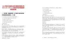 2025年浙江古越龍山紹興酒股份有限公司重體力普工招聘10人筆試歷年參考題庫附帶答案詳解