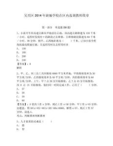 吴兴区2014年缺编学校在区内选调教师简章及完整答案详解一套