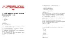 2025中化集團(tuán)曙光管培生（生產(chǎn)技術(shù)方向）招聘10人筆試歷年參考題庫(kù)附帶答案詳解