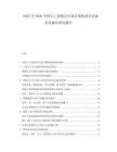 2025至2030中國人工智能芯片設(shè)計架構(gòu)對比及商業(yè)化路徑研究報告