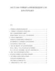 2025至2030中國數(shù)據(jù)中心網(wǎng)絡(luò)架構(gòu)演進(jìn)趨勢(shì)與SDN技術(shù)應(yīng)用評(píng)估報(bào)告
