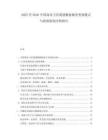 2025至2030中國商業(yè)衛(wèi)星遙感數(shù)據(jù)服務(wù)變現(xiàn)模式與政策限制分析報告