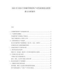 2025至2030中國碳纖維材料產(chǎn)業(yè)發(fā)展現(xiàn)狀及投資潛力分析報告