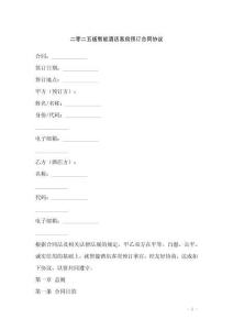 二零二五版智能酒店客房預(yù)訂合同協(xié)議