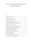 2025-2030中國白銀期貨市場經(jīng)營形勢分析與產(chǎn)業(yè)投資效益專項咨詢研究報告