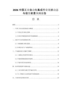2026中國工業(yè)自動化集成行業(yè)現(xiàn)狀動態(tài)與投資前景預(yù)測報告