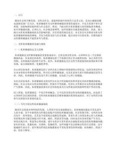 女性私密健康行業問題探討24