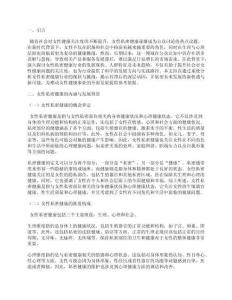 女性私密健康行業問題探討28