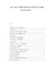 2025-2030中國(guó)陶瓷前驅(qū)體行業(yè)供需現(xiàn)狀與發(fā)展趨勢(shì)研究研究報(bào)告