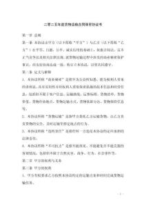 二零二五年度貨物運(yùn)輸合同保密協(xié)議書
