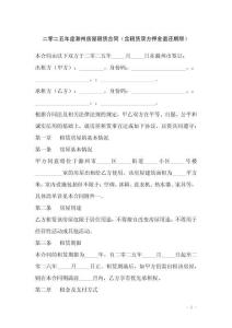 二零二五年度滁州房屋租賃合同（含租賃雙方押金退還期限）