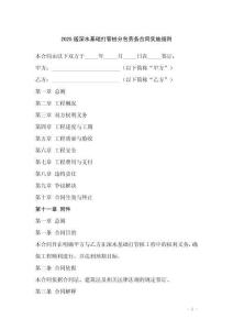 2025版深水基礎打管樁分包勞務合同實施細則