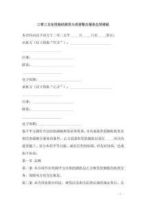 二零二五年挖掘機(jī)租賃與資源整合服務(wù)合同模板