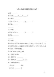 二零二五年建筑設(shè)備租賃及維修合同