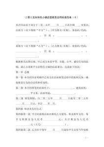 二零二五年特色小鎮(zhèn)店面租賃合同標(biāo)準(zhǔn)范本（十）