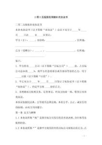 二零二五版股權(quán)捐贈(zèng)補(bǔ)充協(xié)議書