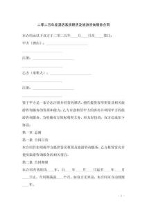 二零二五年度酒店客房租賃及旅游咨詢服務(wù)合同