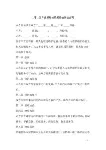 二零二五年度船舶檢驗(yàn)船運(yùn)輸協(xié)議合同