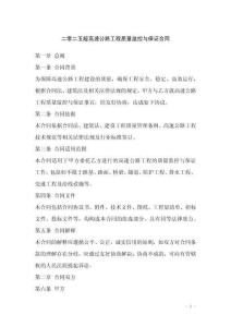 二零二五版高速公路工程質(zhì)量監(jiān)控與保證合同