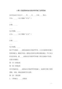 二零二五版高鐵站安全防護(hù)欄桿施工合同范本