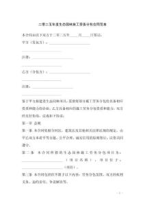 二零二五年度生態(tài)園林施工勞務(wù)分包合同范本