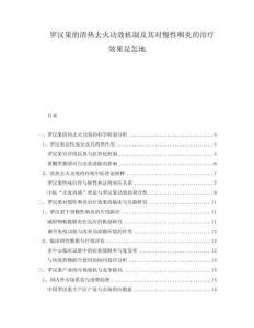 羅漢果的清熱去火功效機(jī)制及其對慢性咽炎的治療效果是怎地