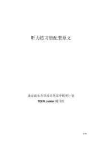 韓版練習(xí)冊(cè)聽力原文