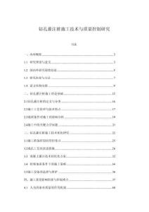 鉆孔灌注樁施工技術與質量控制研究