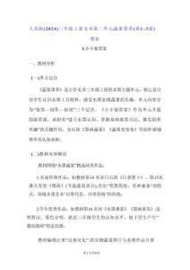 人美版（2024）三年級上冊美術第二單元 蔬果墨香（第1~3課）教案