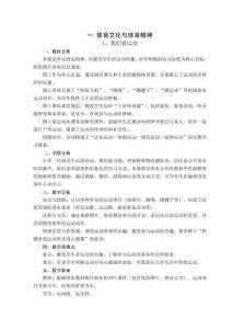 一年級(jí)《體育與健康》全一冊(cè)教學(xué)設(shè)計(jì)