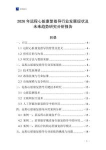 2026年遠(yuǎn)程心臟康復(fù)指導(dǎo)行業(yè)發(fā)展現(xiàn)狀及未來趨勢研究分析報(bào)告