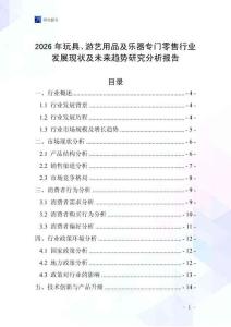 2026年玩具、游藝用品及樂(lè)器專(zhuān)門(mén)零售行業(yè)發(fā)展現(xiàn)狀及未來(lái)趨勢(shì)研究分析報(bào)告