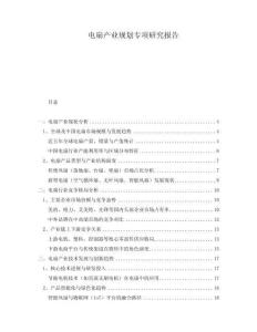 電扇產(chǎn)業(yè)規(guī)劃專項(xiàng)研究報(bào)告