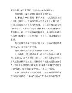 魔宮象棋（魔宮戰棋）2025最終加強加犬版