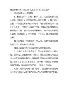 魔宮象棋2025第四加強版0408