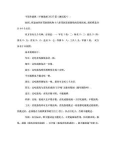 平原作戰(zhàn)棋（平圓戰(zhàn)棋2025第三測試版加雷）